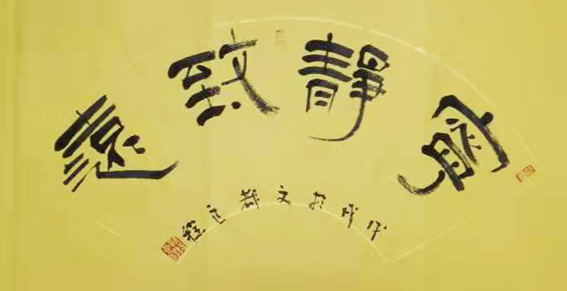 欧阳良程作品《宁静致远》