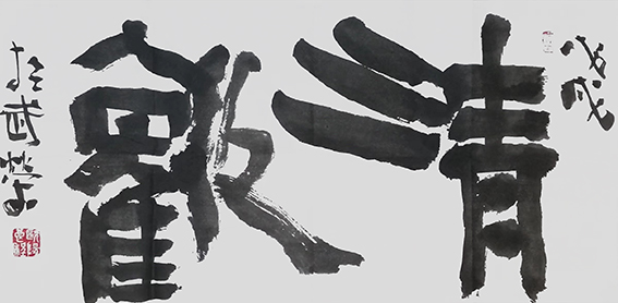 欧阳良程作品《清欢》
