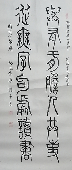 刘平作品1
