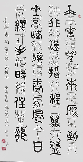 刘平作品11