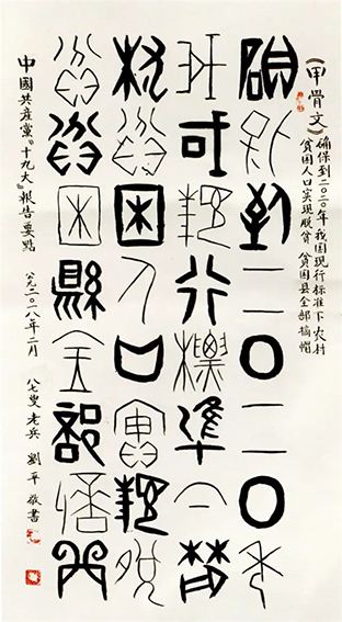 刘平作品13