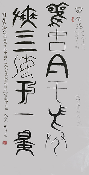 刘平作品6