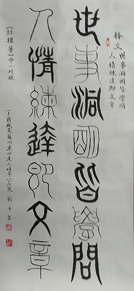 刘平作品7