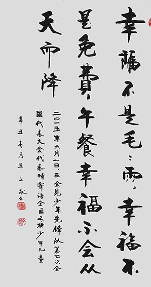 王文献作品3
