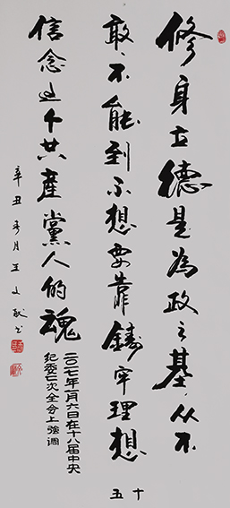 王文献作品5