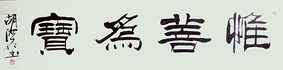 胡洪仁作品9