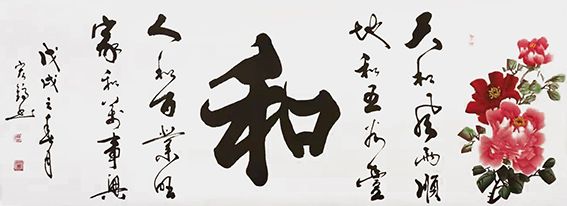 周宏镐作品《和》