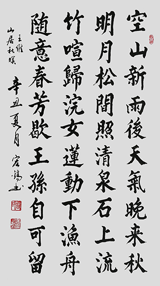 周宏镐作品《山居秋暝》