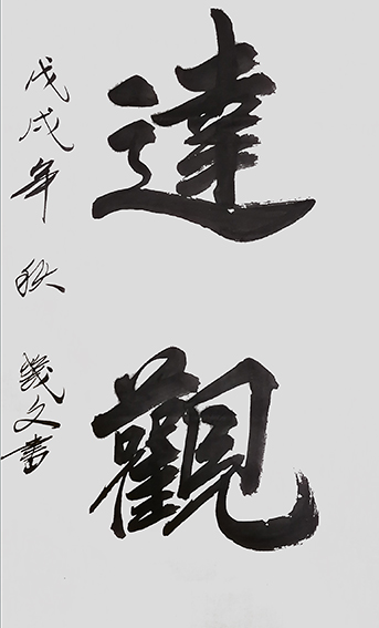 左永文作品2