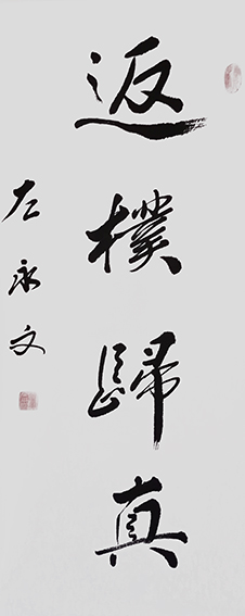左永文作品4