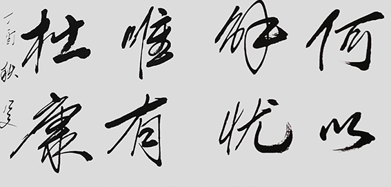 左永文作品9
