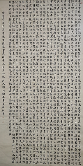 程松华作品《书道千字文》