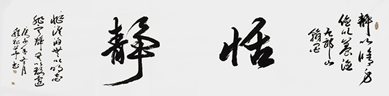 程松华作品《恬静》