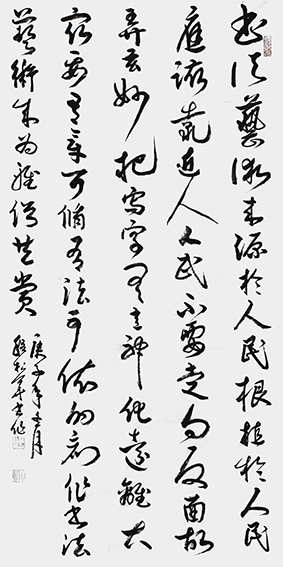 程松华作品《艺术来源于人民》