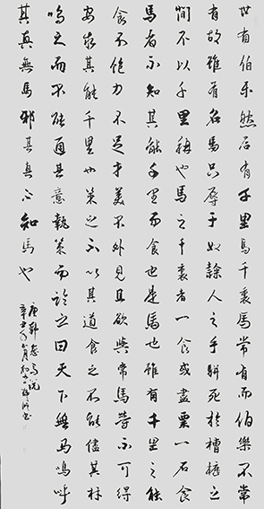 程松华作品《马说》