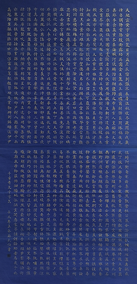 苏武仕作品20《千字文》