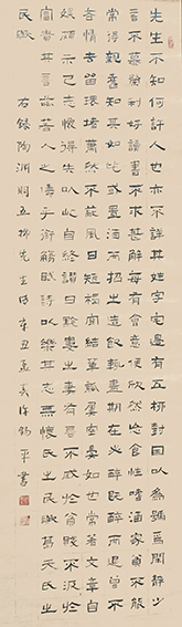 许锡平作品《五柳先生传》