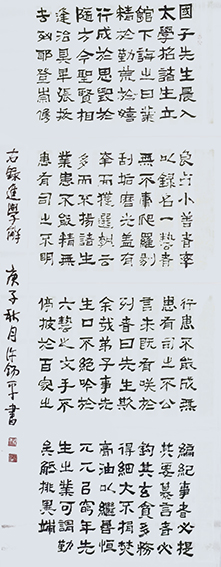 许锡平作品《进学解》