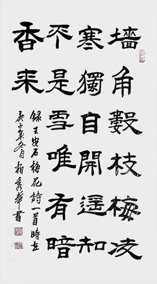 柏秀华作品《梅花》