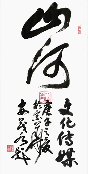 安茂水作品《山河》