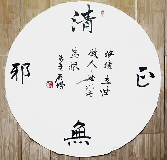 石城作品《清心无邪》