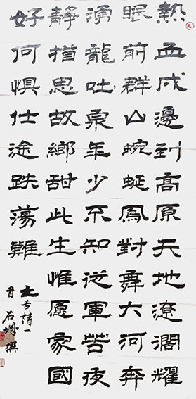 石城作品《自作诗》