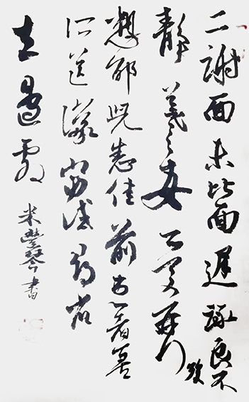 米丰琴作品8