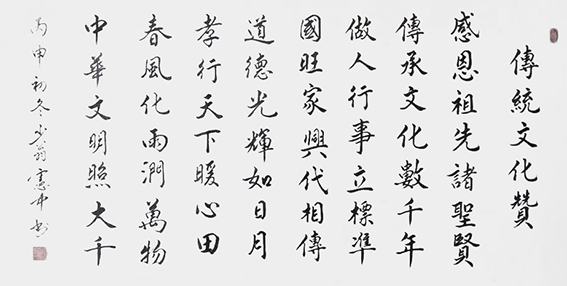 裴宪中作品3《传统文化赞》
