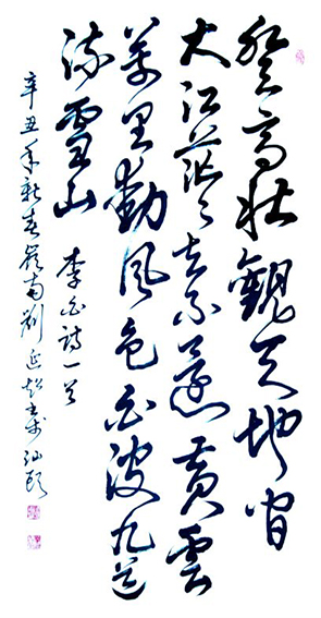 刘延超作品《庐山谣寄卢侍御虚舟》