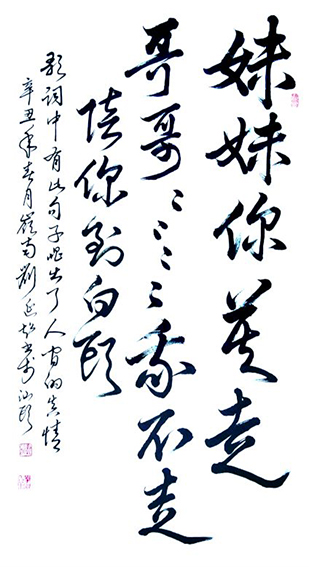 刘延超作品《歌词》