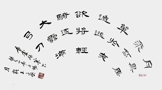 戴玉春作品《塞下曲》