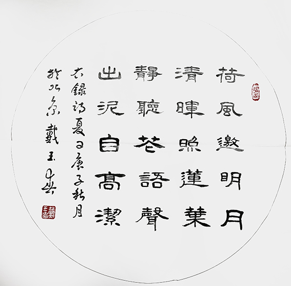 戴玉春作品《夏日》