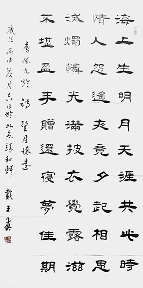 戴玉春作品《望月怀远》
