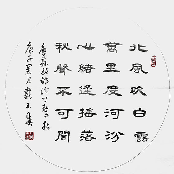 戴玉春作品《汾上惊秋》