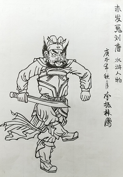 李振林作品10