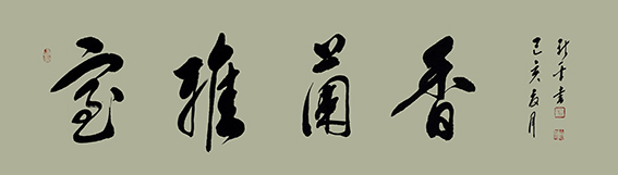 杨新平作品《室雅兰香》