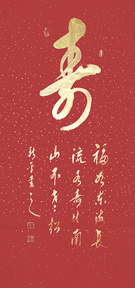 杨新平作品《寿》