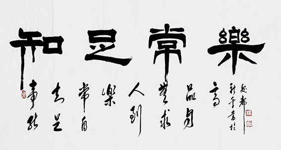 杨新平作品《知足常乐》