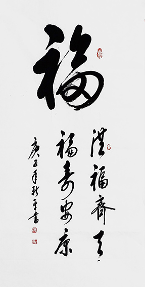 杨新平作品《福》