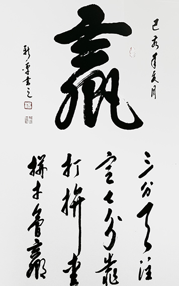 杨新平作品《赢》