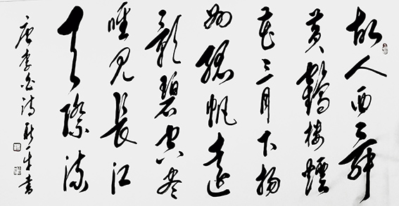 杨新平作品《黄鹤楼送孟浩然之广陵》