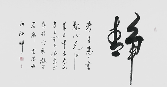 肖宗林作品6《静》