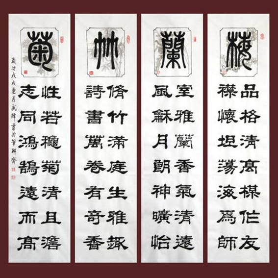 胡中堂作品20《梅兰竹菊》