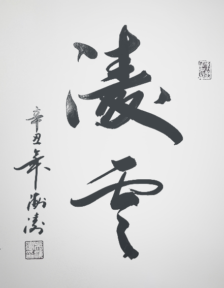 吴海涛个人作品4