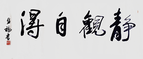 李生福作品9