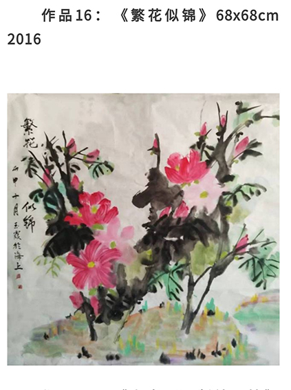 樊玉霞作品4