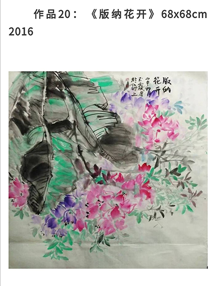 樊玉霞作品6