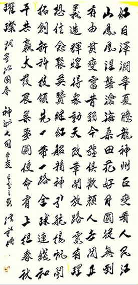 潘新明作品7调寄沁园春《神州七旬巨变》