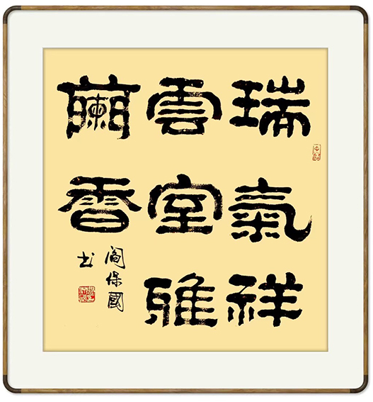 闫保国作品3