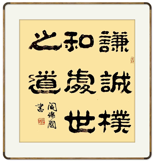 闫保国作品4